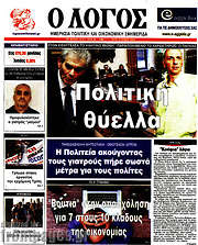 /Ο Λόγος