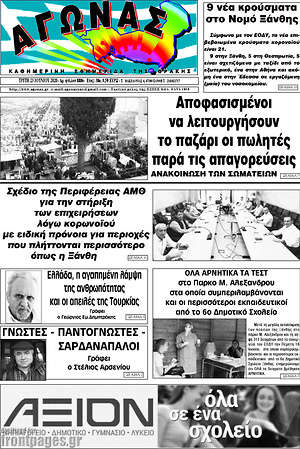 Πρωτοσέλιδο Αγώνας