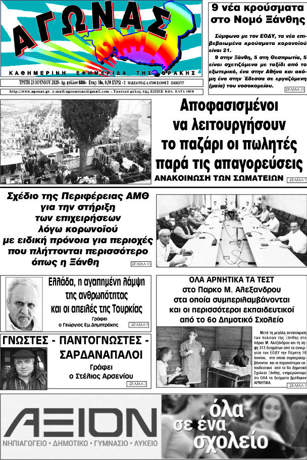 Αγώνας