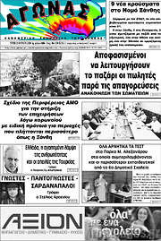 /Αγώνας