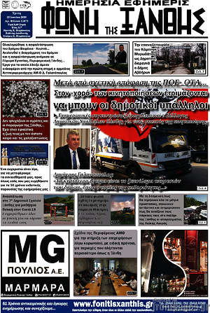 Πρωτοσέλιδο Φωνή της Ξάνθης