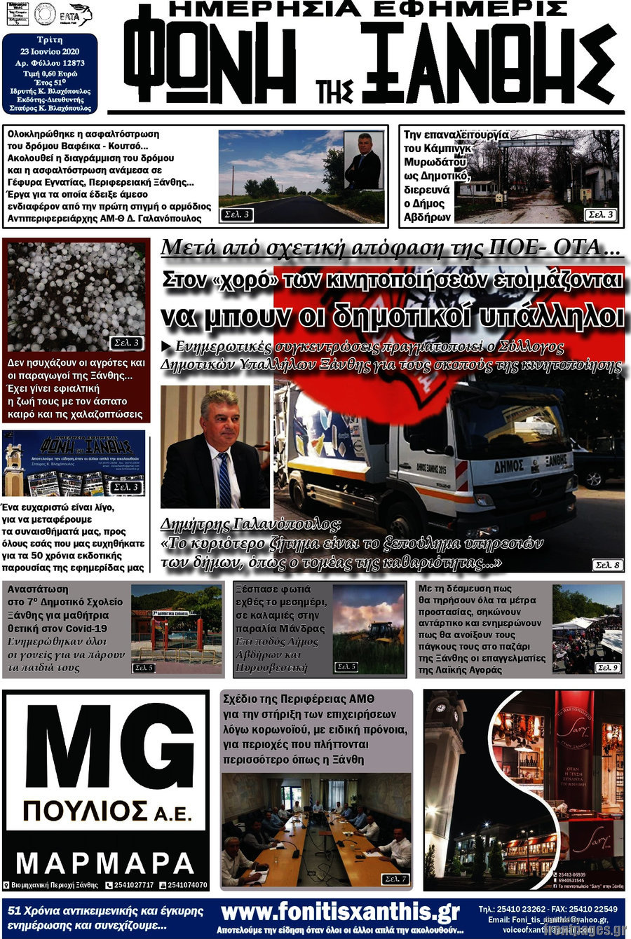 Φωνή της Ξάνθης