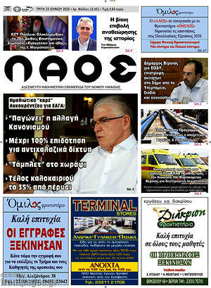 Πρωτοσέλιδο Λαός