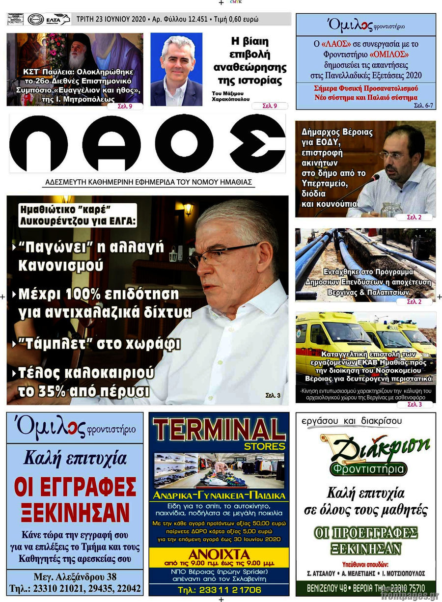 Λαός