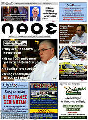 /Λαός