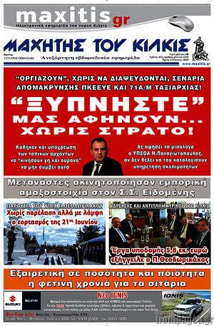 Πρωτοσέλιδο Μαχητής του Κιλκίς