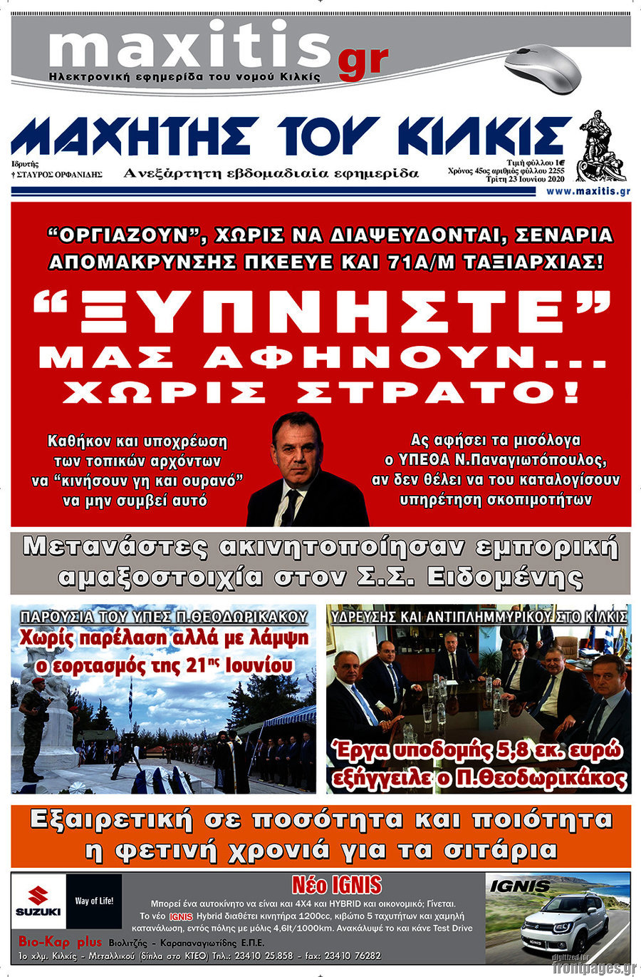 Μαχητής του Κιλκίς