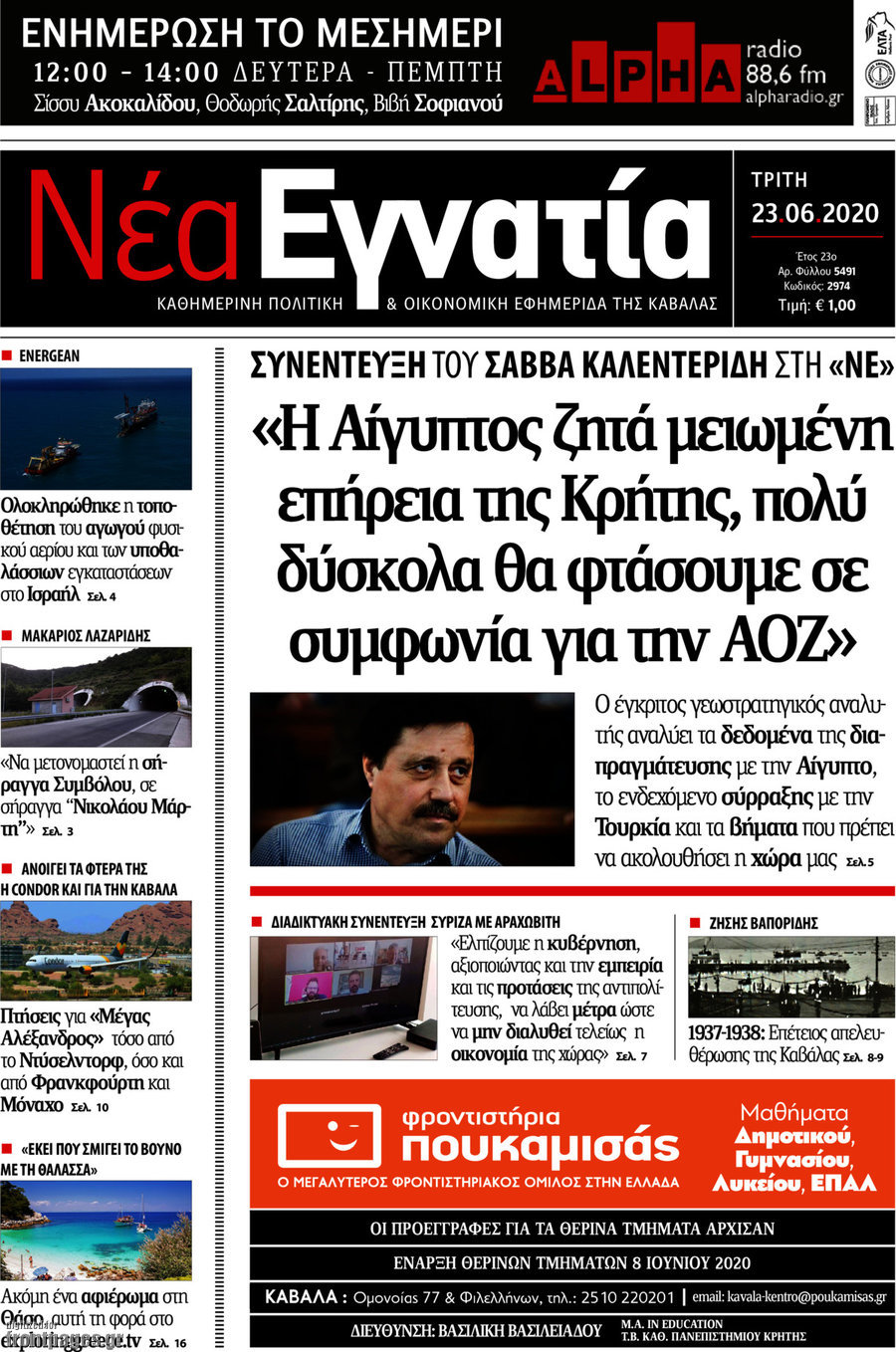 Νέα Εγνατία