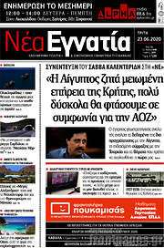 /Νέα Εγνατία