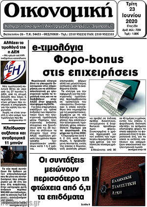Πρωτοσέλιδο Οικονομική
