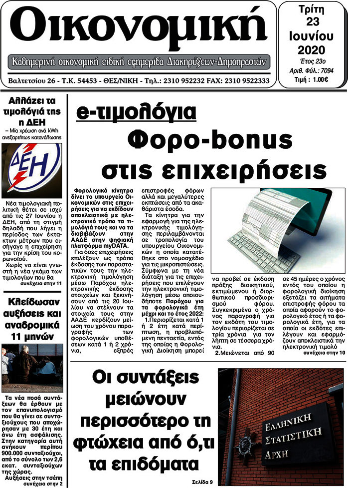 Οικονομική