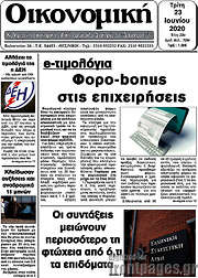 /Οικονομική