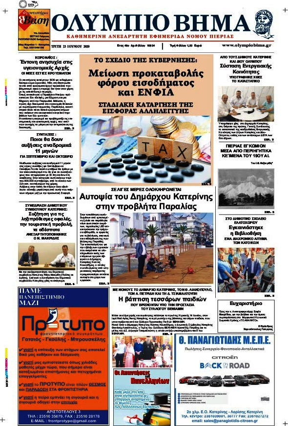 Ολύμπιο Βήμα