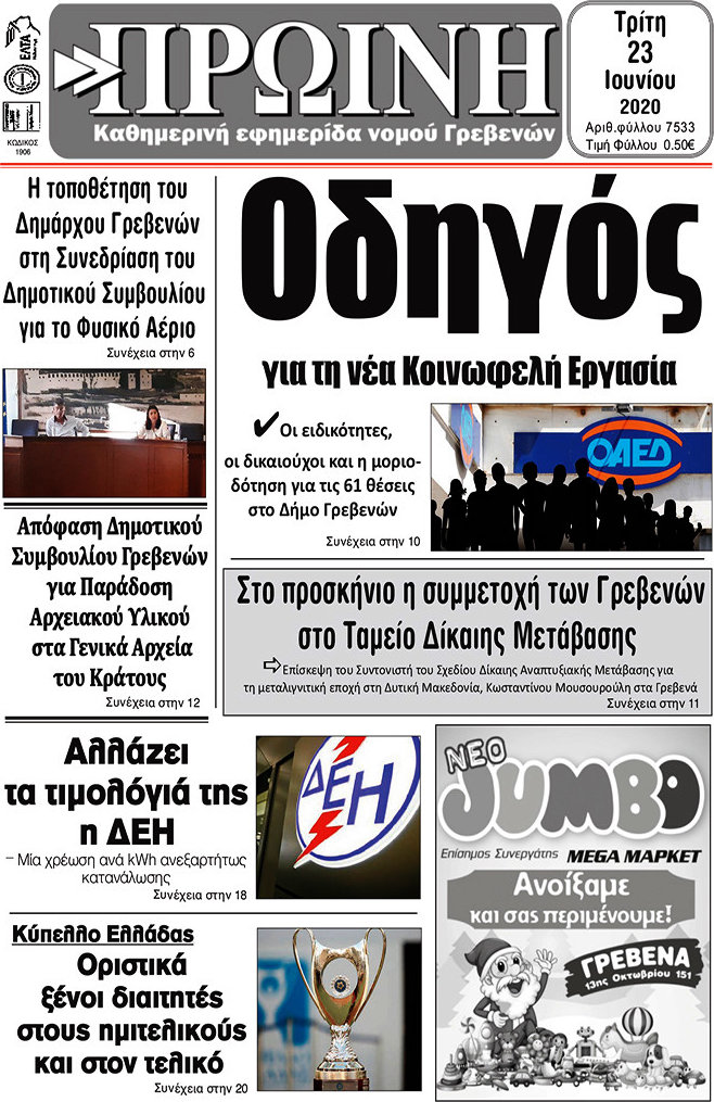 Πρωινή Γρεβενών