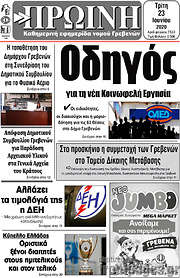/Πρωινή Γρεβενών