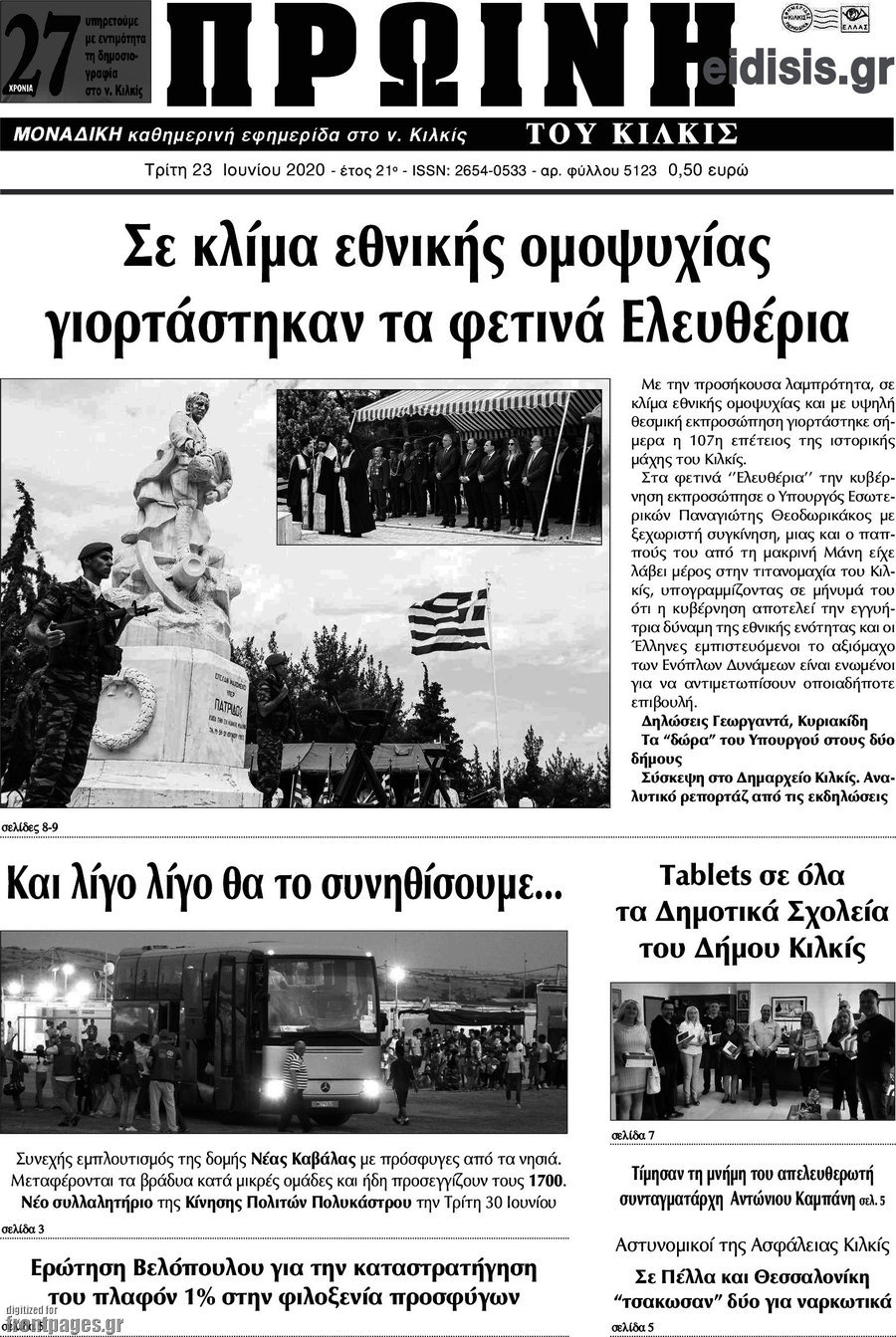 Πρωινή του Κιλκίς