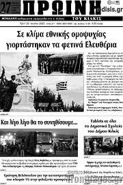 /Πρωινή του Κιλκίς