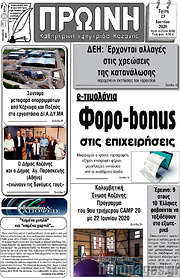 /Πρωινή Κοζάνης