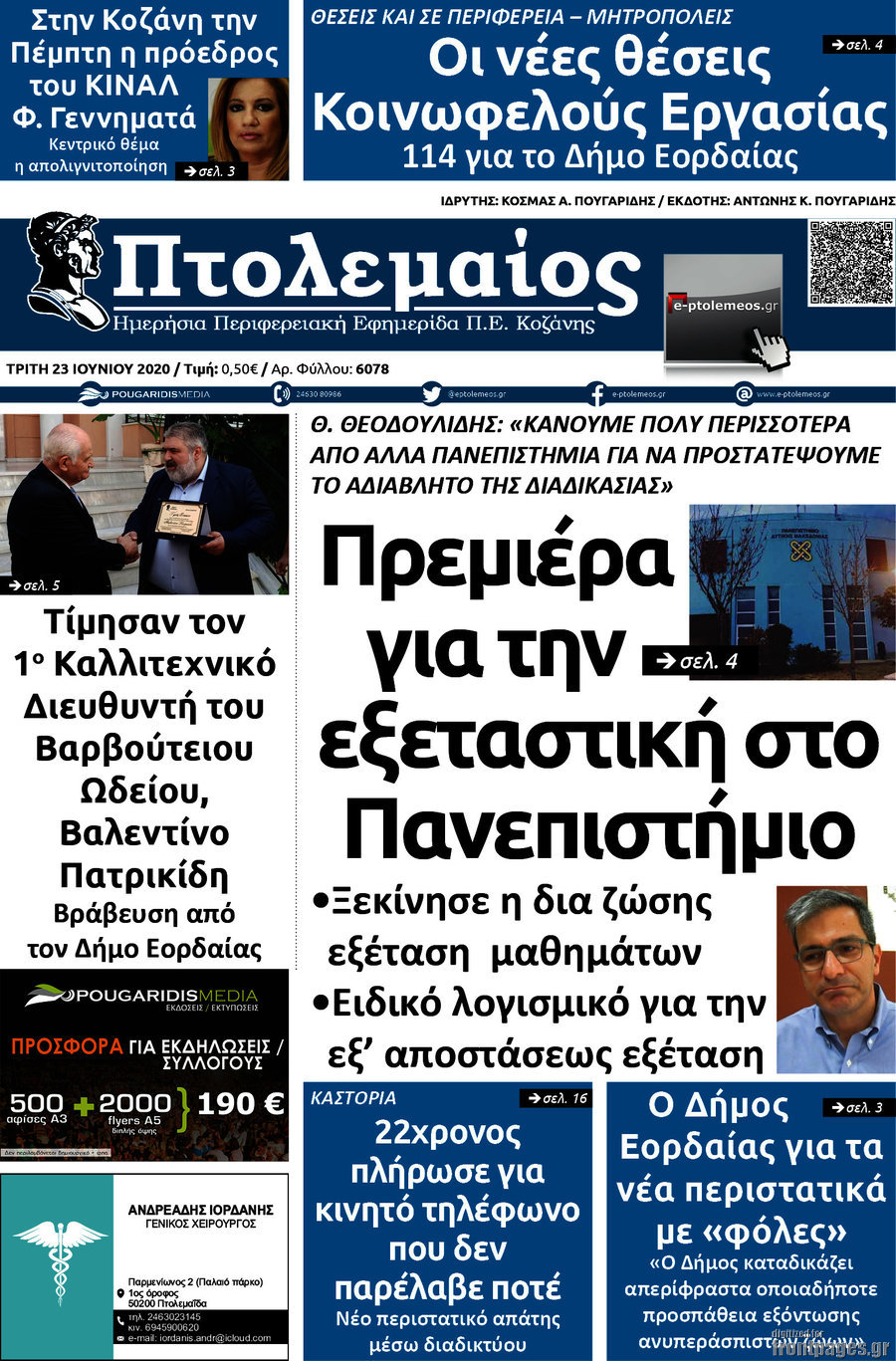 Πτολεμαίος