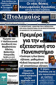 /Πτολεμαίος