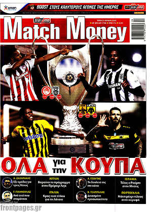 Πρωτοσέλιδο εφημερίδας Match Money - protoselida