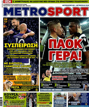Πρωτοσέλιδο εφημερίδας MetroSport - protoselida