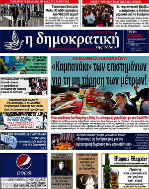 Πρωτοσέλιδο Δημοκρατική Ρόδου