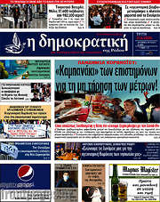 /Δημοκρατική Ρόδου