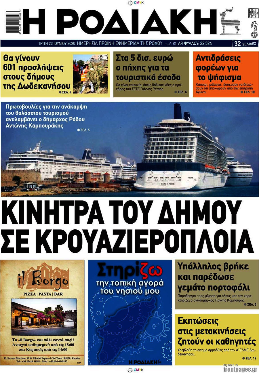 Η Ροδιακή