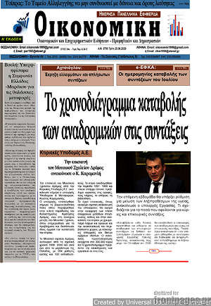 Πρωτοσέλιδο Οικονομική