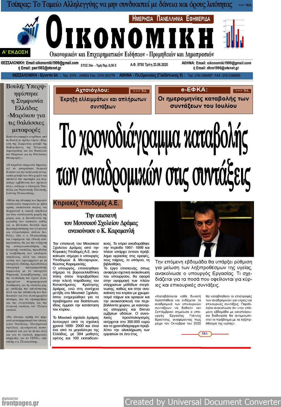 Οικονομική