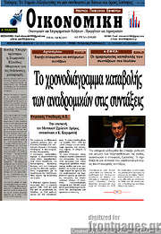 /Οικονομική