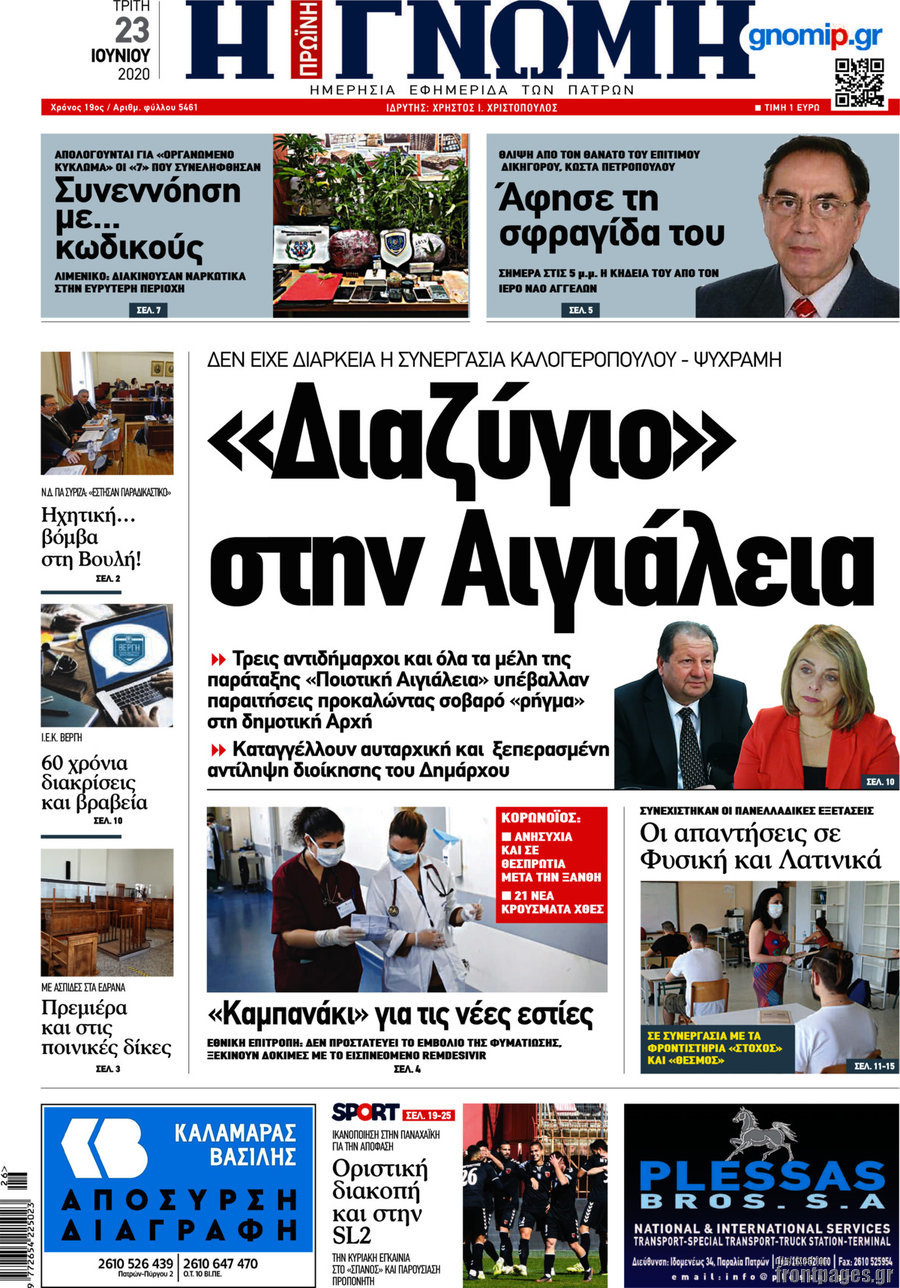 Η Γνώμη