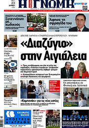 /Η Γνώμη