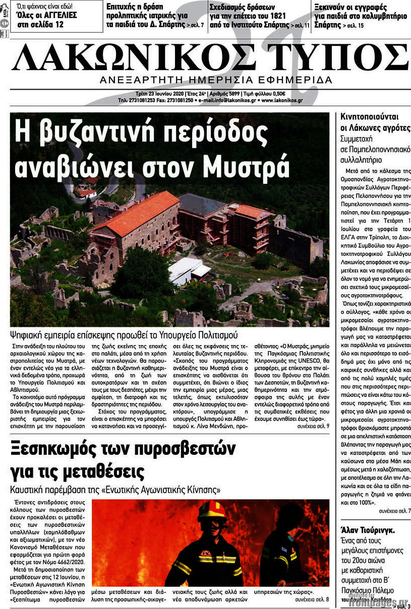 Λακωνικός Τύπος