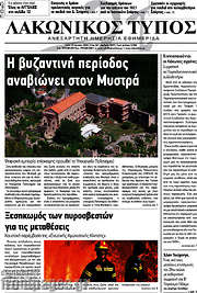 /Λακωνικός Τύπος
