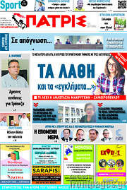 /Πατρίς
