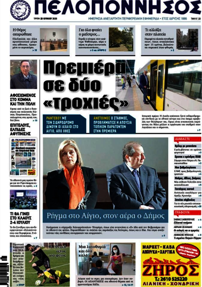Πελοπόννησος