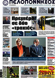 /Πελοπόννησος