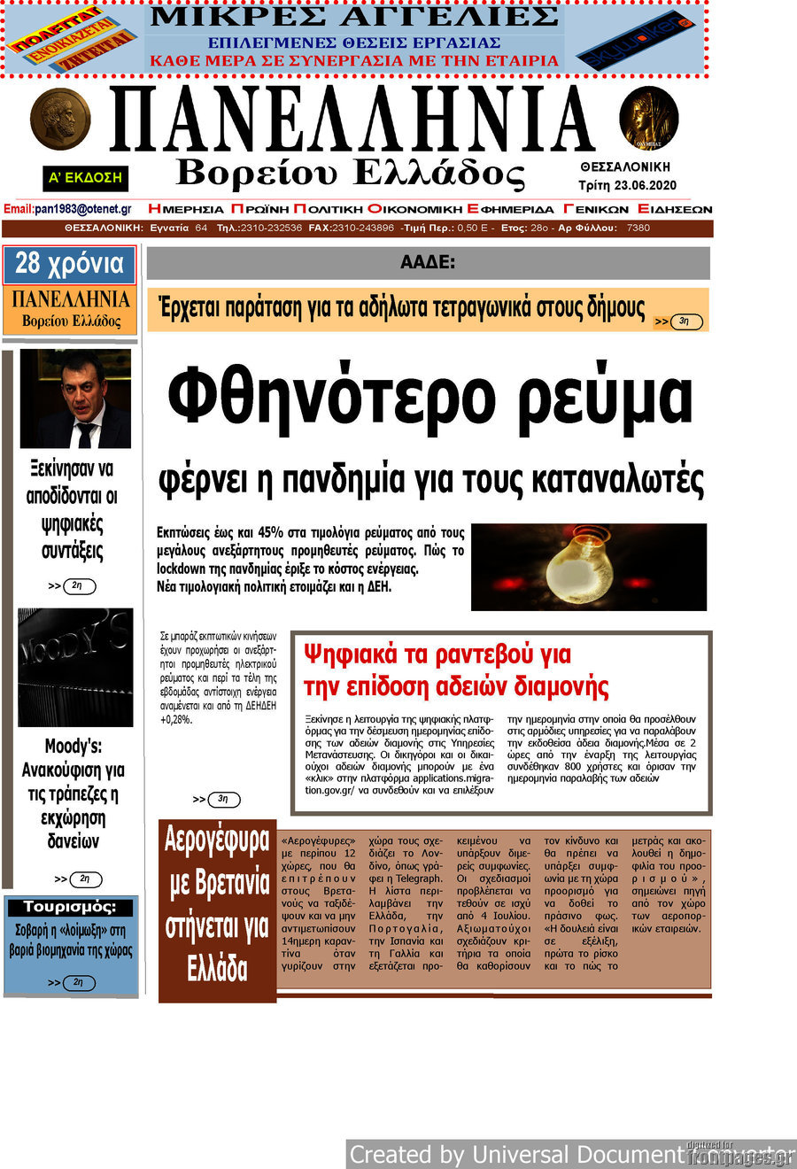 Πανελλήνια Β. Ελλάδος