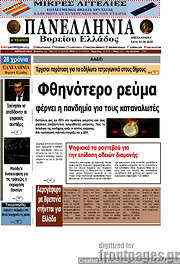 /Πανελλήνια Β. Ελλάδος