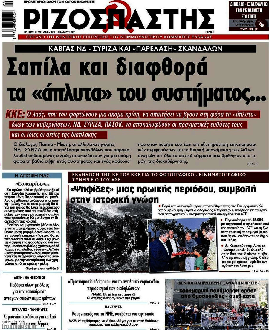 Ριζοσπάστης