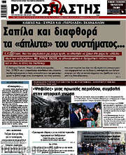 /Ριζοσπάστης