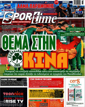 Πρωτοσέλιδο εφημερίδας SporTime - protoselida