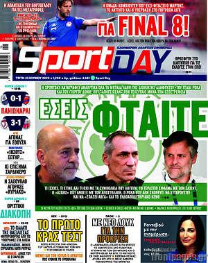 Πρωτοσέλιδο εφημερίδας Sport Day - protoselida