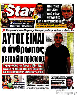 Πρωτοσέλιδο εφημερίδας Star press - protoselida