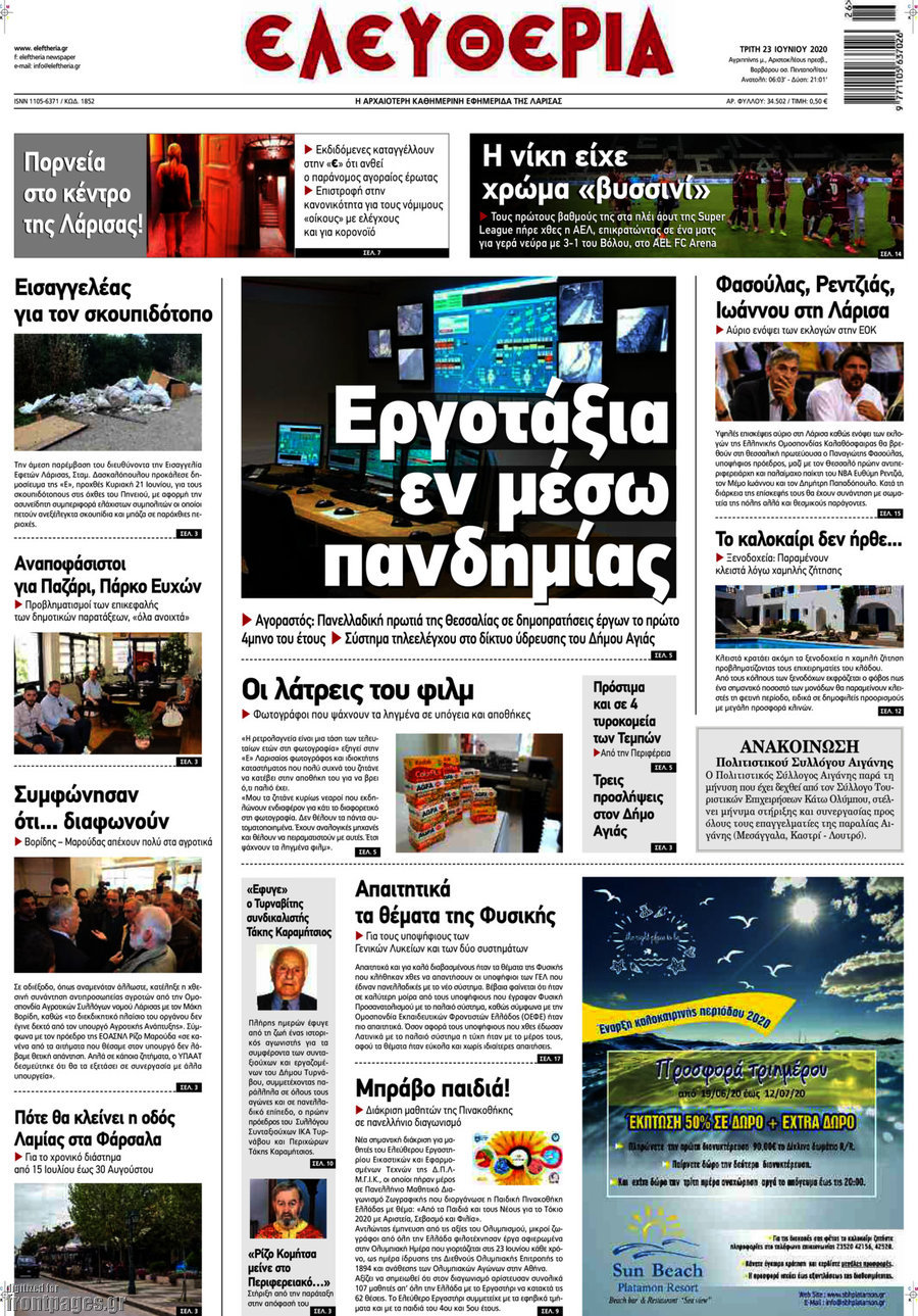 Ελευθερία