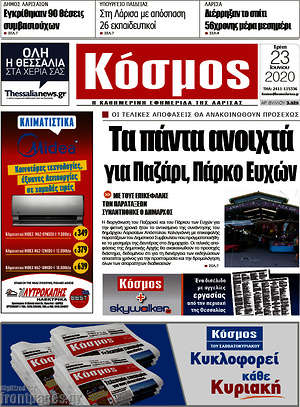 Πρωτοσέλιδο Κόσμος