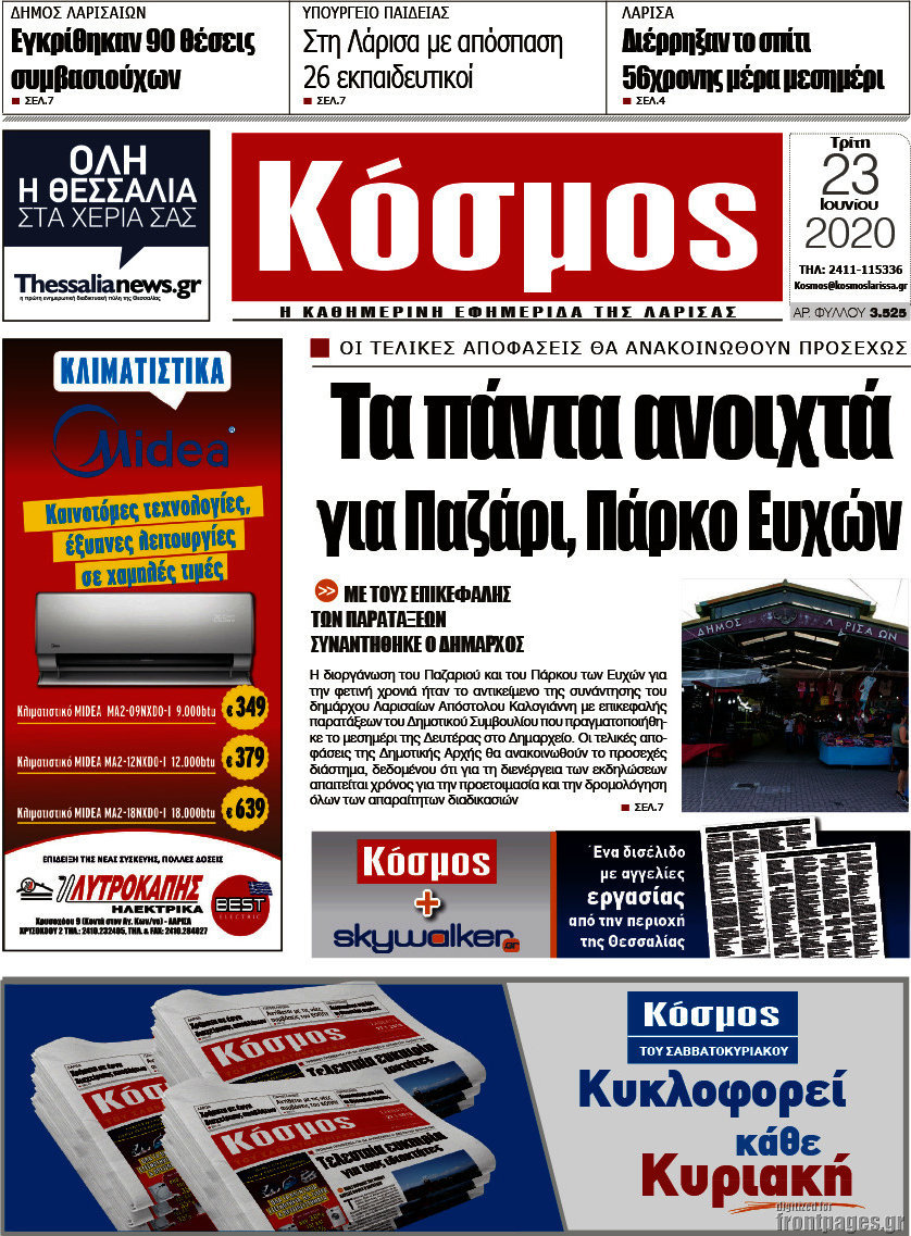 Κόσμος