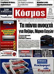 /Κόσμος